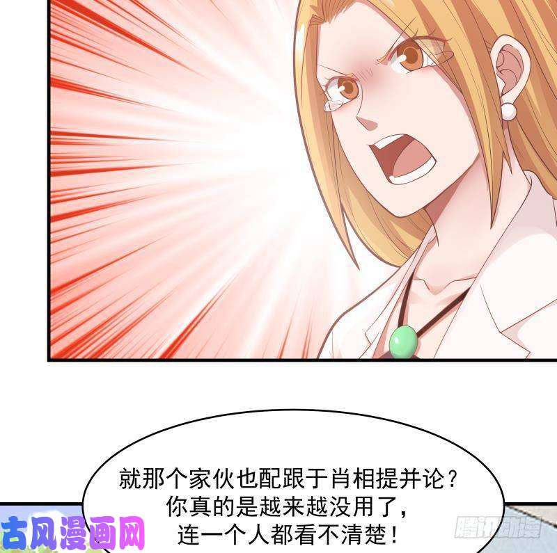 我身上有条龙第213话 让你见见真正的实力