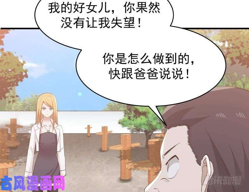 我身上有条龙第214话 不会娶你女儿