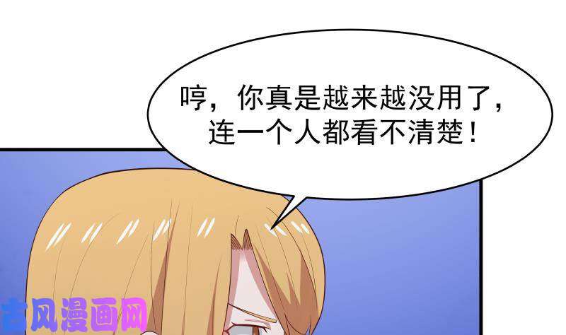 我身上有条龙第214话 不会娶你女儿