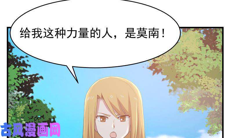 我身上有条龙第214话 不会娶你女儿
