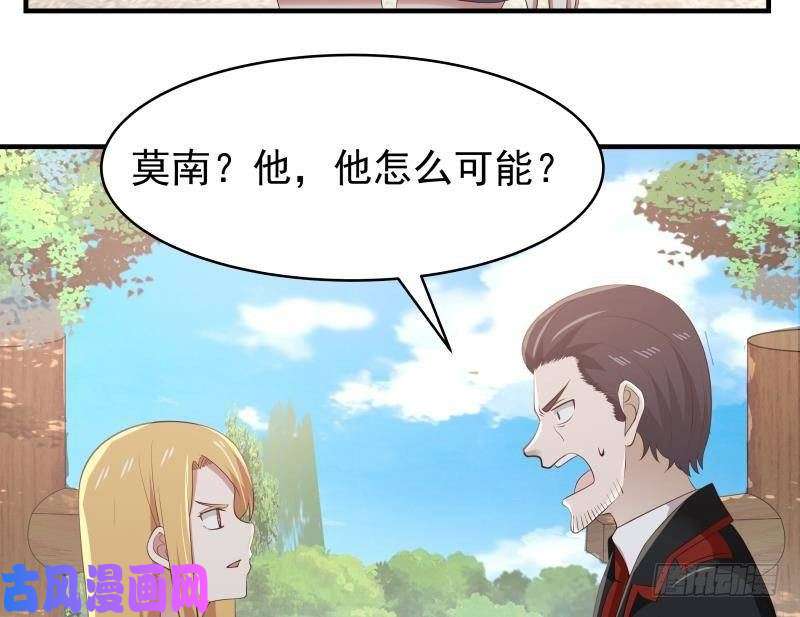 我身上有条龙第214话 不会娶你女儿