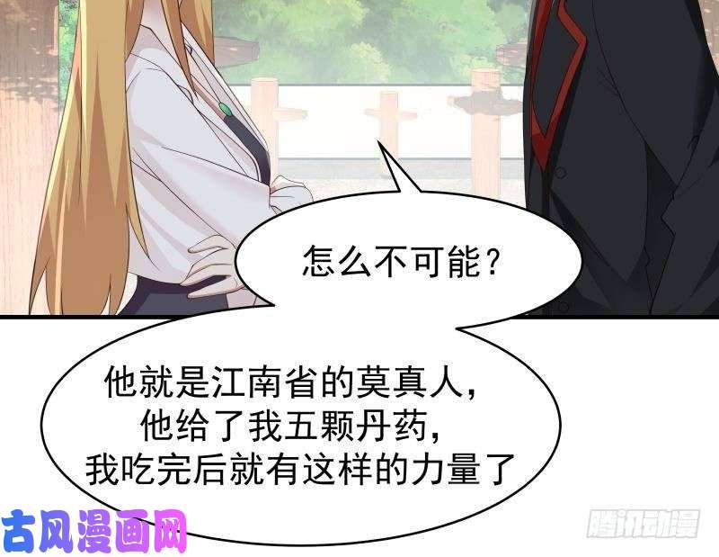 我身上有条龙第214话 不会娶你女儿