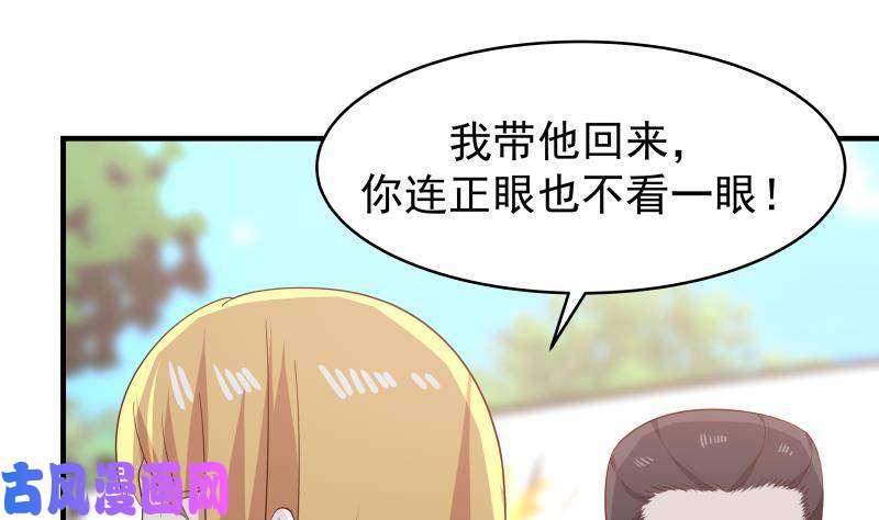 我身上有条龙第214话 不会娶你女儿