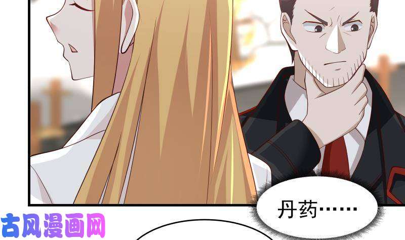 我身上有条龙第214话 不会娶你女儿