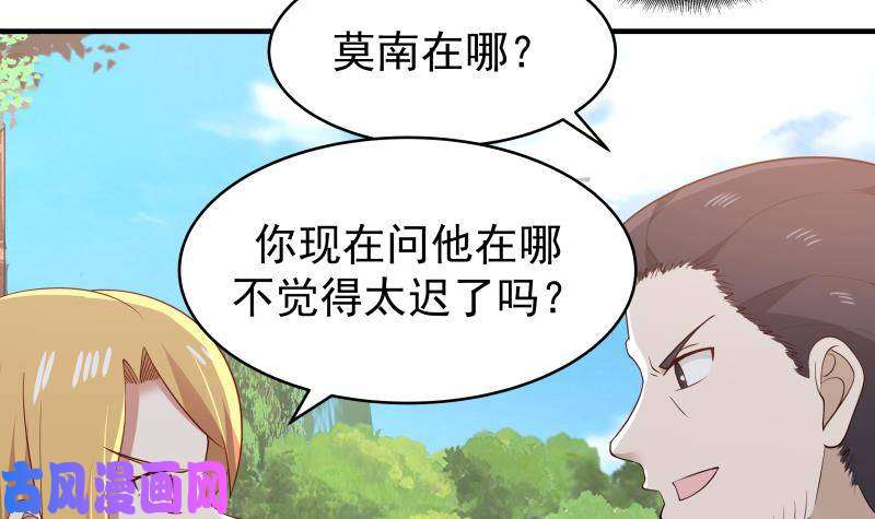 我身上有条龙第214话 不会娶你女儿