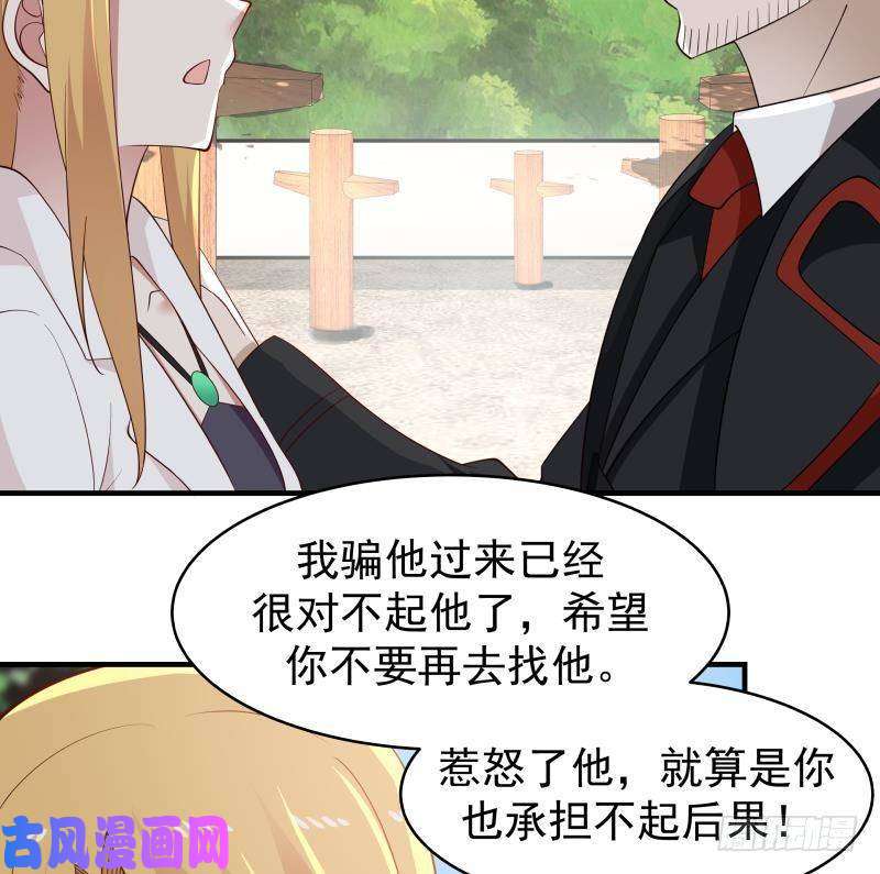 我身上有条龙第214话 不会娶你女儿