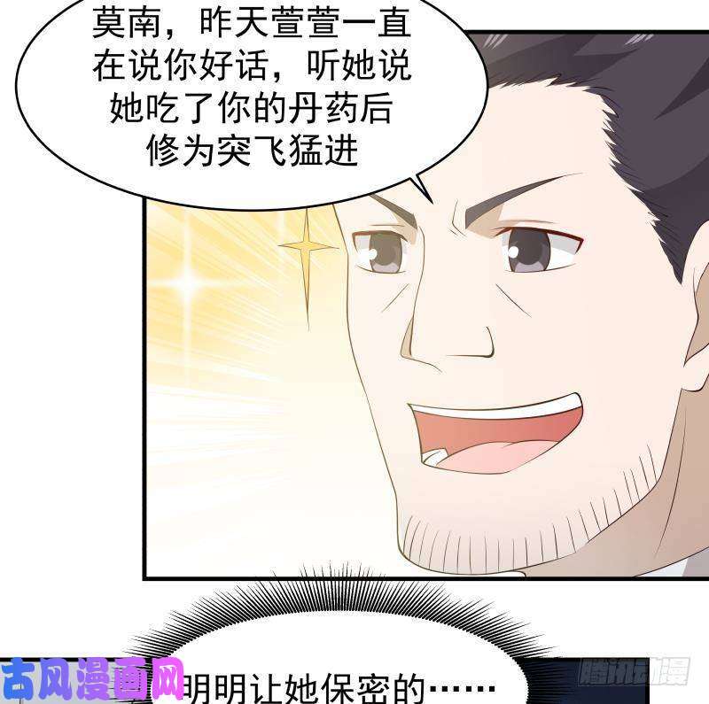 我身上有条龙第214话 不会娶你女儿
