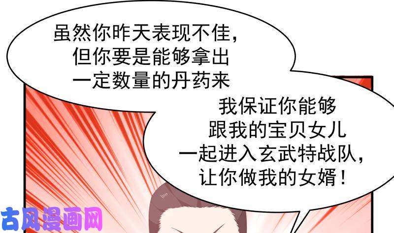 我身上有条龙第214话 不会娶你女儿