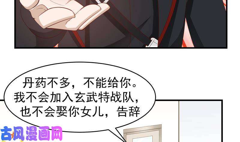 我身上有条龙第214话 不会娶你女儿