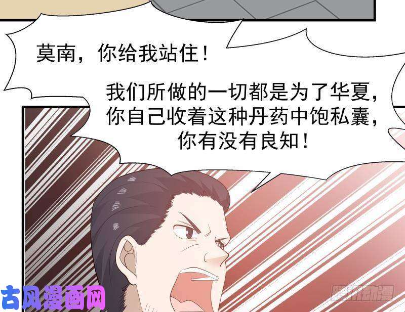 我身上有条龙第214话 不会娶你女儿