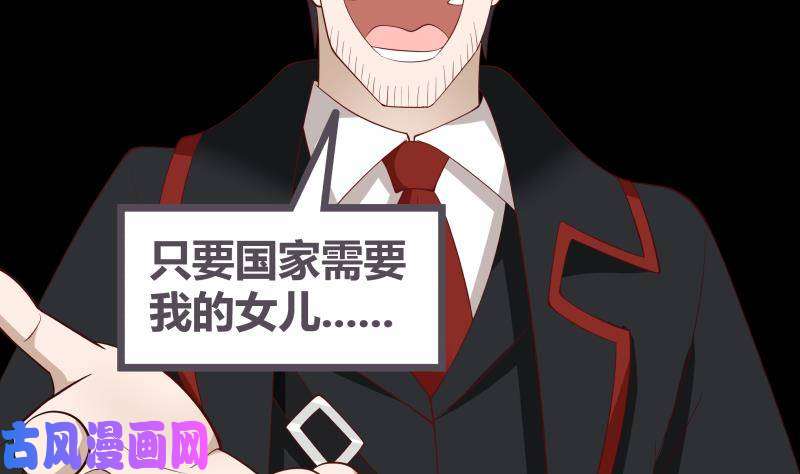 我身上有条龙第214话 不会娶你女儿