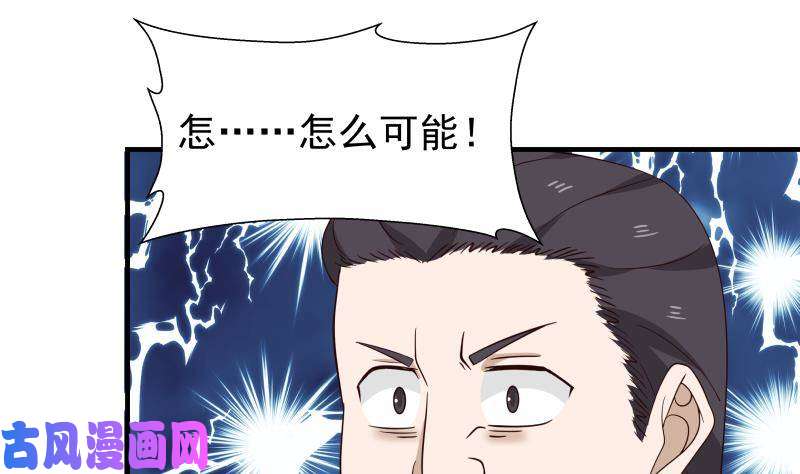 我身上有条龙第214话 不会娶你女儿