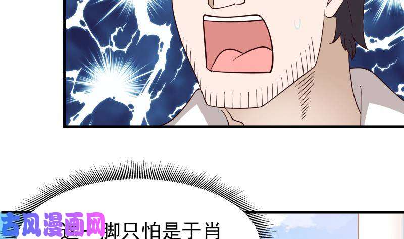 我身上有条龙第214话 不会娶你女儿
