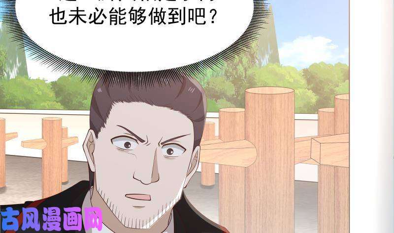 我身上有条龙第214话 不会娶你女儿