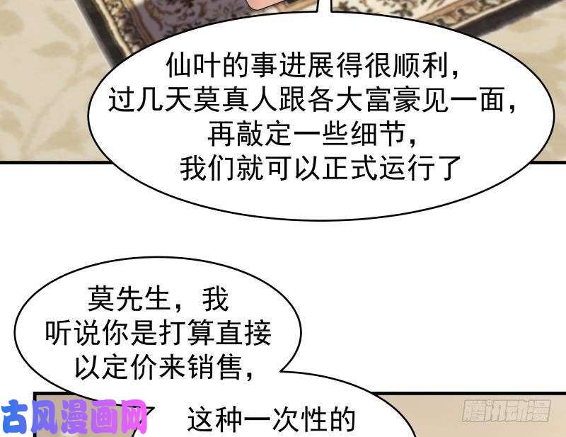 我身上有条龙第220话 搞点刺激的