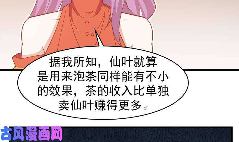 我身上有条龙第220话 搞点刺激的