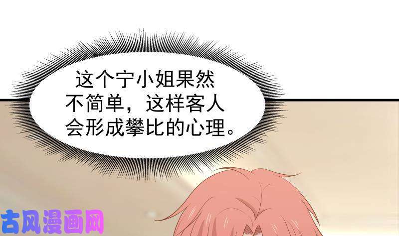 我身上有条龙第220话 搞点刺激的
