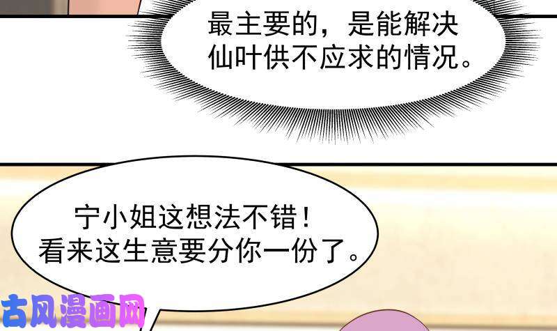 我身上有条龙第220话 搞点刺激的