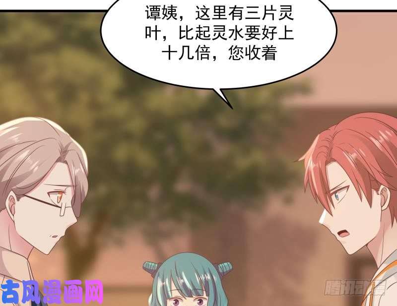 我身上有条龙第225话 清醒点吧！