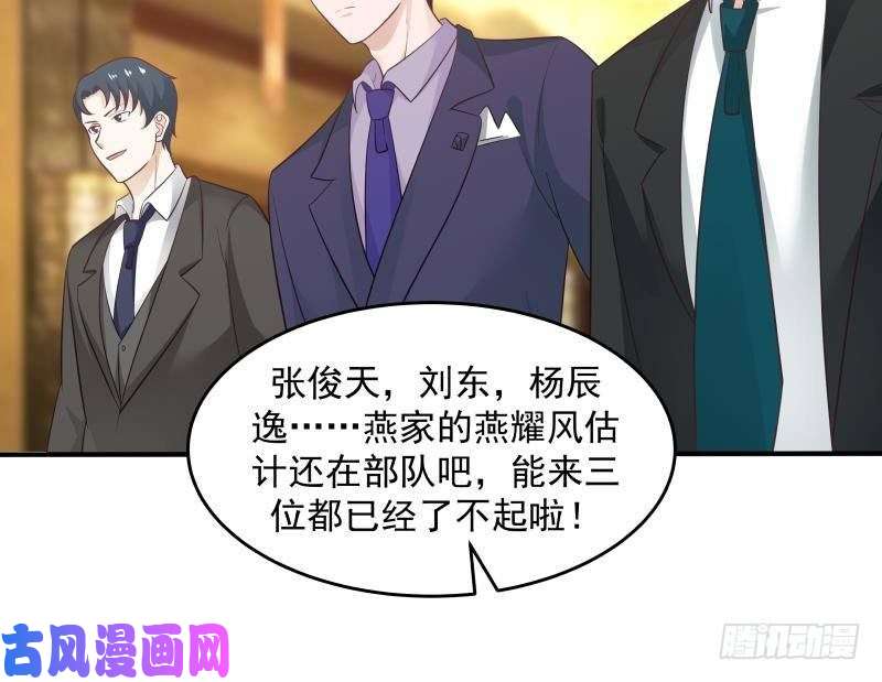 我身上有条龙第229话 你果然在这