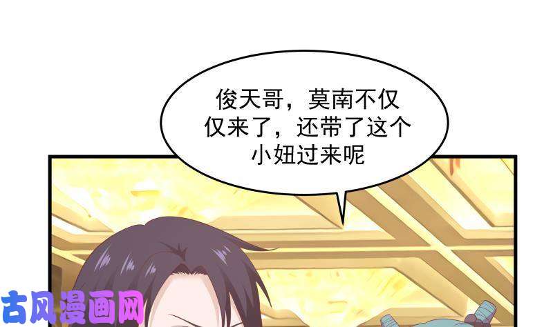 我身上有条龙第229话 你果然在这