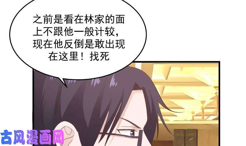 我身上有条龙第229话 你果然在这