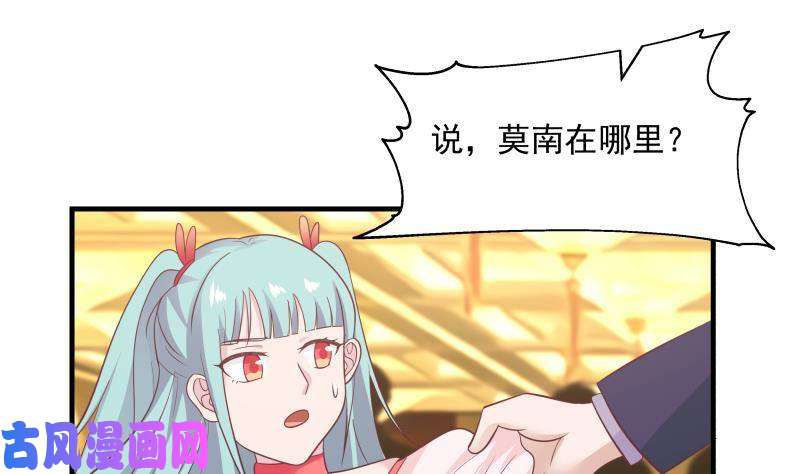 我身上有条龙第229话 你果然在这
