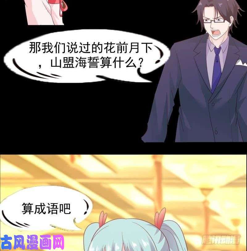 我身上有条龙第229话 你果然在这