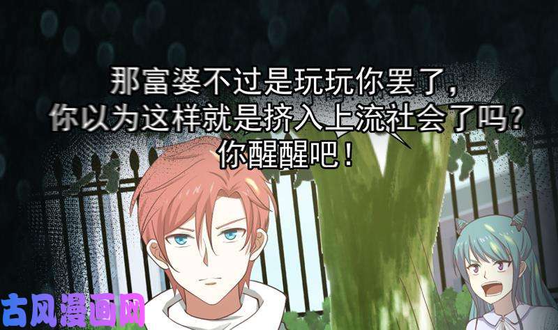 我身上有条龙第232话 不同世界的人