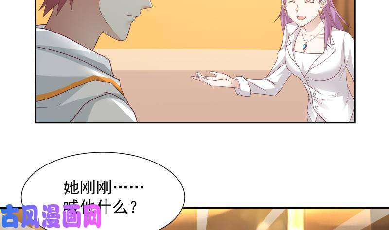 我身上有条龙第232话 不同世界的人