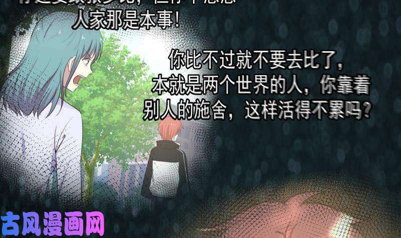 我身上有条龙第232话 不同世界的人