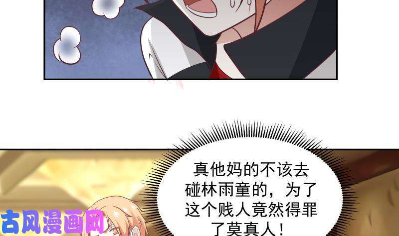 我身上有条龙第232话 不同世界的人