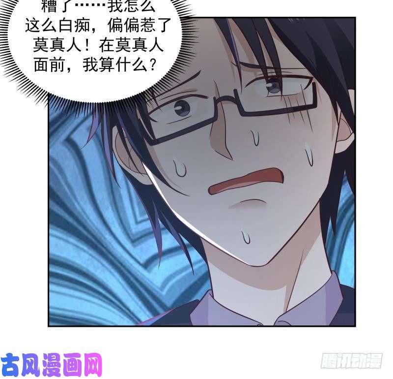 我身上有条龙第232话 不同世界的人