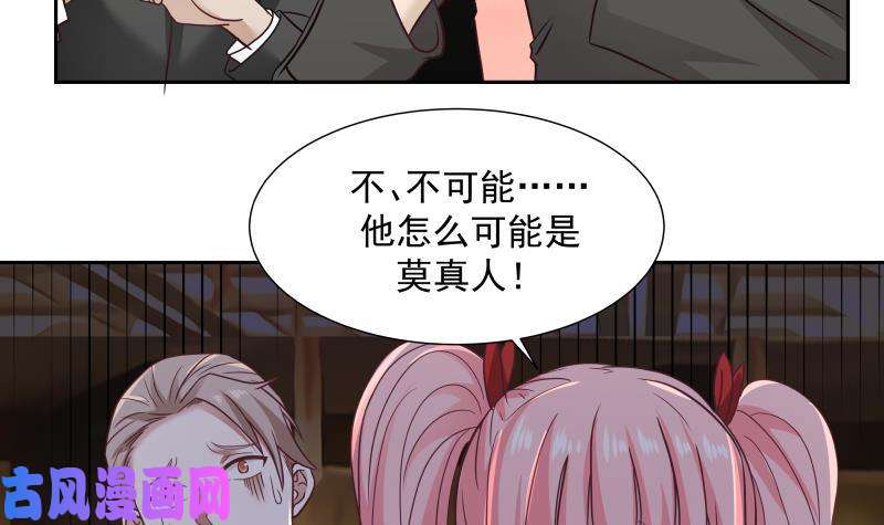 我身上有条龙第232话 不同世界的人