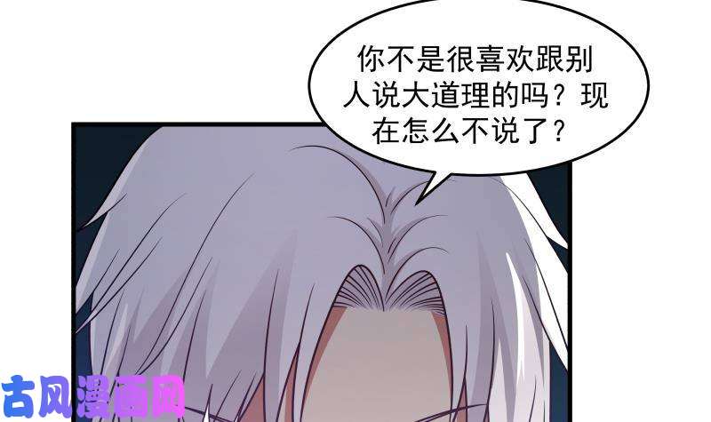 我身上有条龙第235话 从此陌路