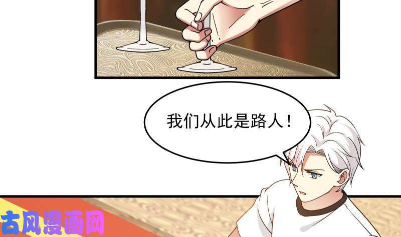 我身上有条龙第235话 从此陌路
