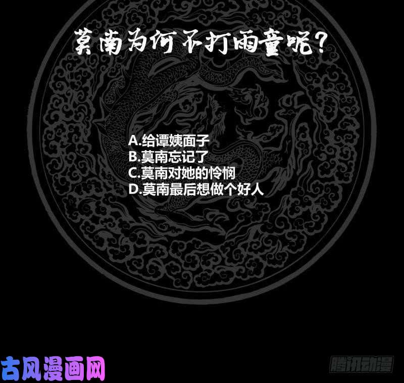 我身上有条龙第235话 从此陌路