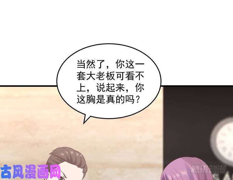 我身上有条龙第240话 赚翻了！！