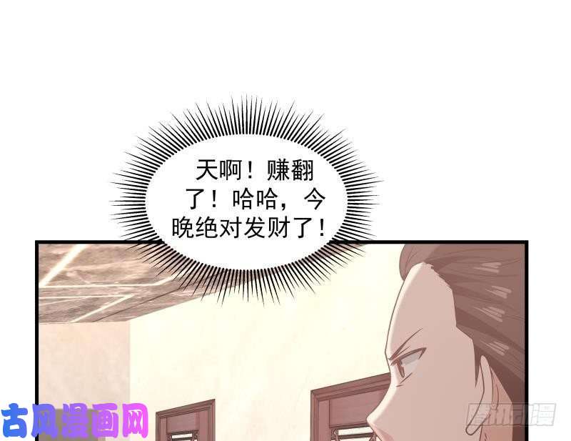 我身上有条龙第240话 赚翻了！！