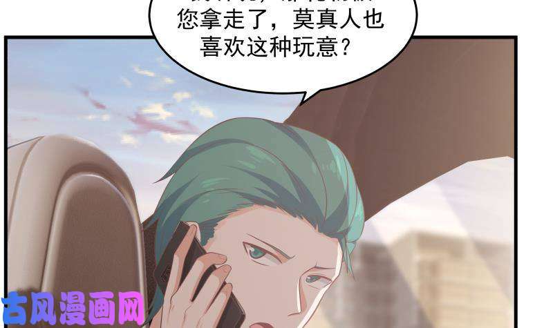 我身上有条龙第240话 赚翻了！！