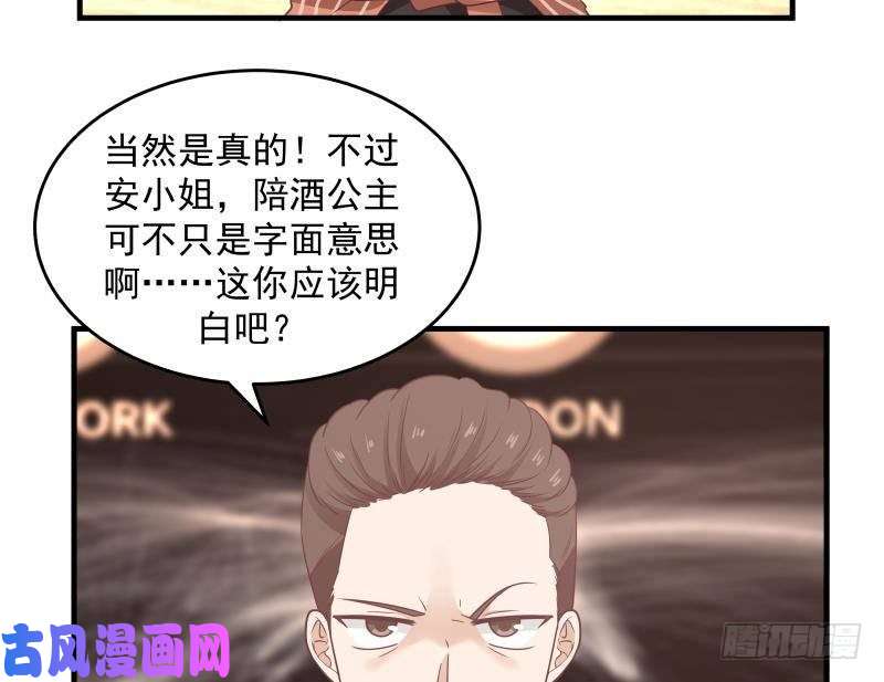 我身上有条龙第240话 赚翻了！！