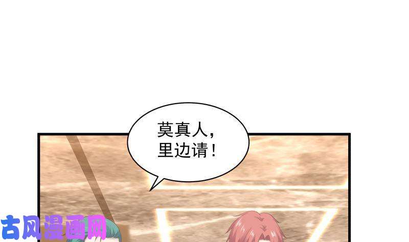 我身上有条龙第241话 你想对我妹妹做什么