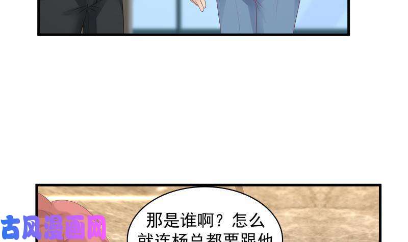 我身上有条龙第241话 你想对我妹妹做什么