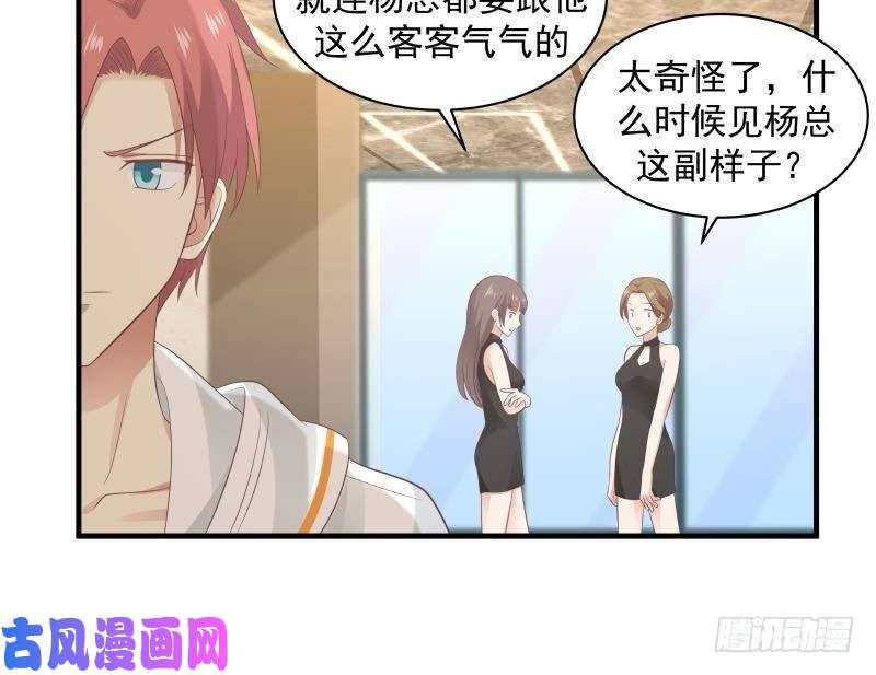 我身上有条龙第241话 你想对我妹妹做什么
