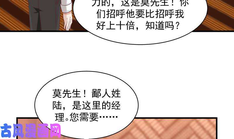 我身上有条龙第241话 你想对我妹妹做什么