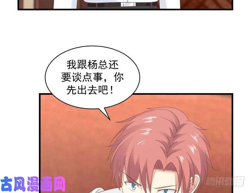 我身上有条龙第241话 你想对我妹妹做什么