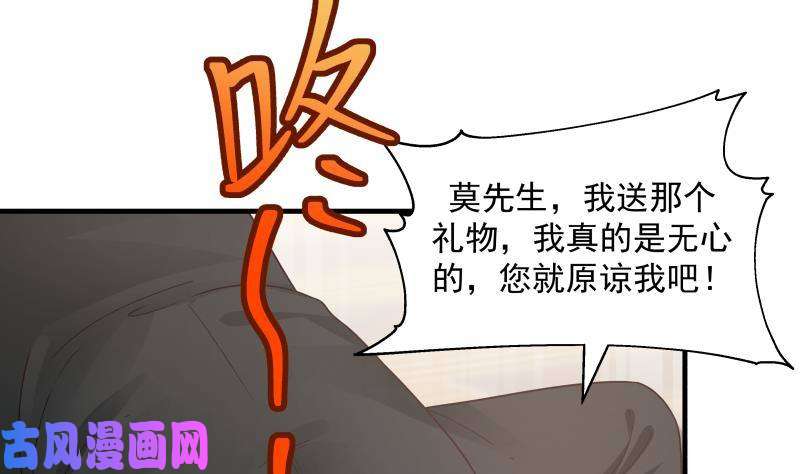 我身上有条龙第241话 你想对我妹妹做什么