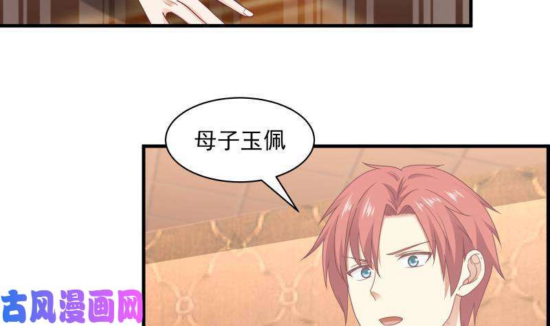 我身上有条龙第241话 你想对我妹妹做什么