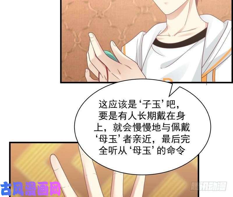 我身上有条龙第241话 你想对我妹妹做什么