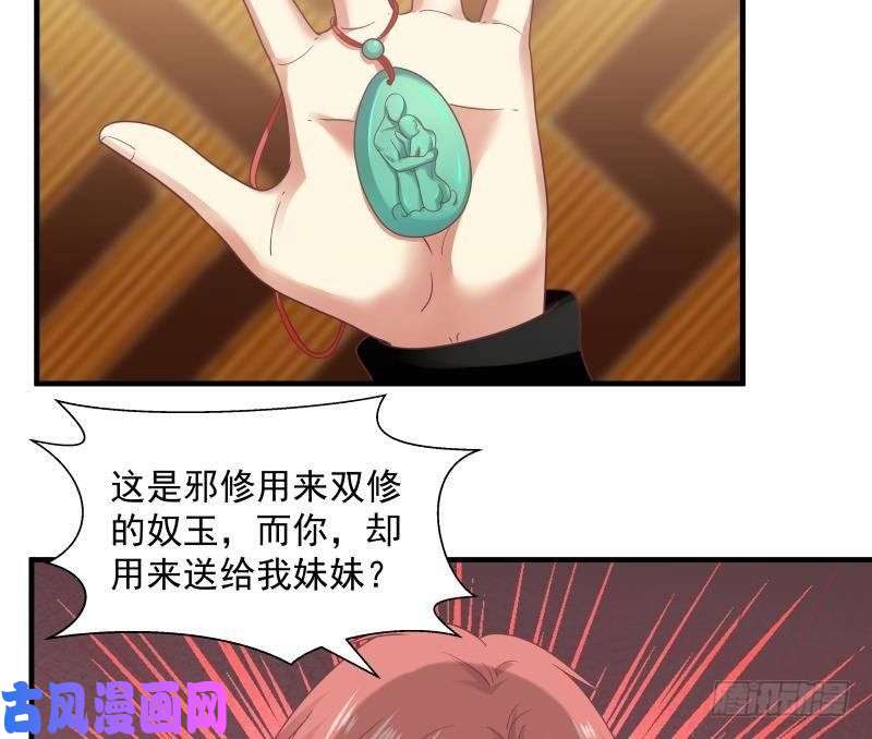 我身上有条龙第241话 你想对我妹妹做什么